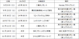 花園近鉄ライナーズ 2023-24シーズン プレシーズンマッチのお知らせ