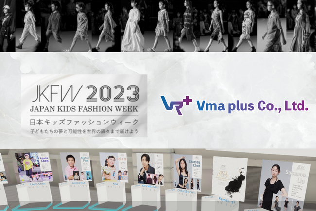 キッズモデルのワールドカップ「Japan Kids Fashion Week 2023」をメタバースでライブ配信