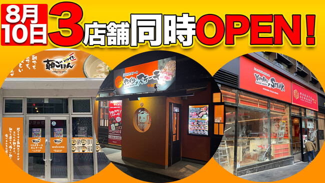 【日本企業初!?️】地元沖縄、愛媛、海外へ！やっぱりステーキ＆姉妹店が3店舗同日オープン