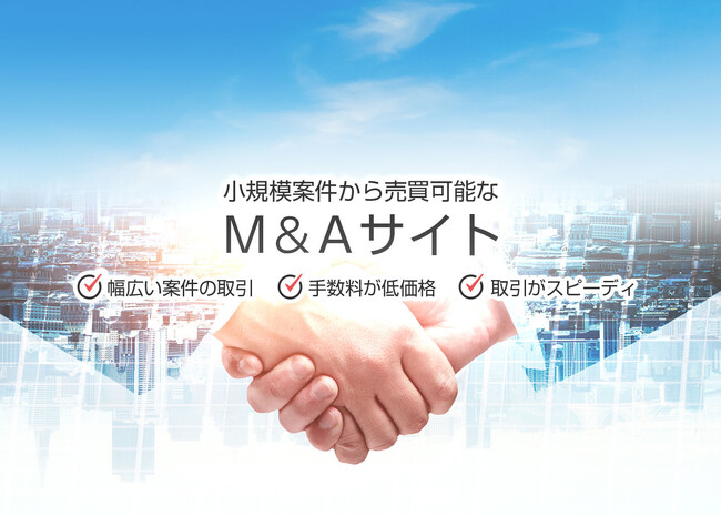 【事例公開】WEBサイトを売買したい人同士を結びつける、スモールビジネスM&Aマッチングサイト「synergy」をカスタメディアMASEで構築しました！