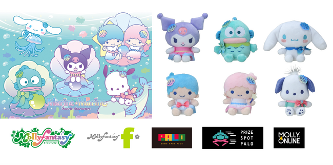 『サンリオキャラクターズMarine☆Marine』海をモチーフにした描き下ろしデザインのサンリオキャラクターズがモーリーファンタジー・PALO限定プライズに登場　８月10日（木）より展開開始