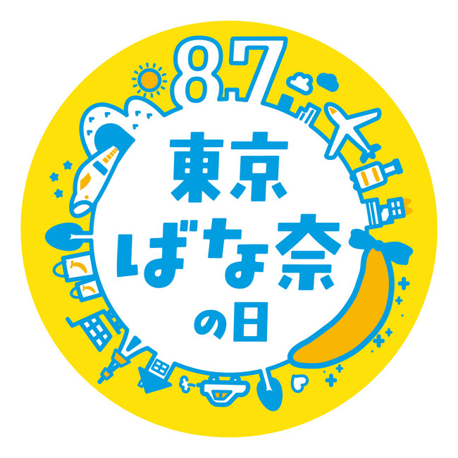 【8月7日東京ばな奈の日記念】東京ばな奈の工場初潜入＆手作り体験ツアーを6名様限定で大募集！