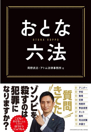 【Amazon新着ランキングで10位】YouTube登録148万人越えの岡野武志弁護士（アトム法律事務所）が、大人気動画を書籍化。9月25日に発売決定。
