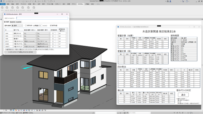4号特例縮小に伴う木造建築設計者のための木造計算Revitアドイン(α版)を無料配布開始