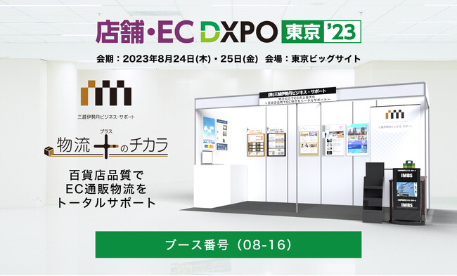 EC 売上拡大・開業支援展 日本最大級の【DXPO東京23】に出展いたします。