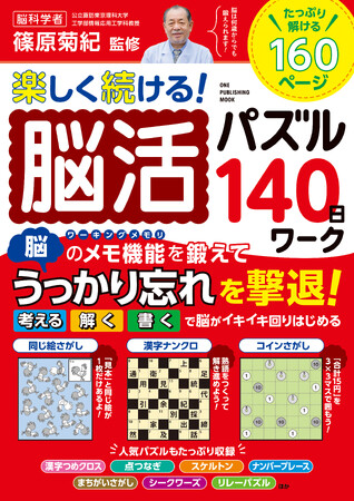 頭を使うレクリエーションが認知症のリスクを減らす！