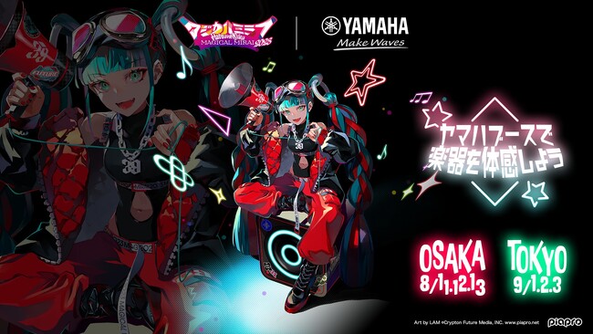 イラストレーター iXimaさんの描き下ろしイラストを再現、『初音ミク「マジカルミライ2023」』企画展　ヤマハブースのご案内