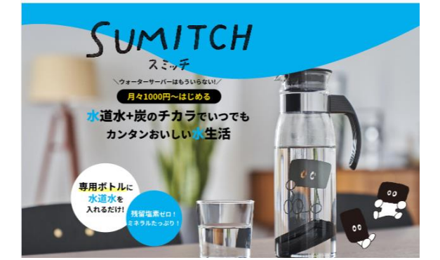 宅配クリーニングサービス『せんたく便』が、水道水の浄化炭の販売開始