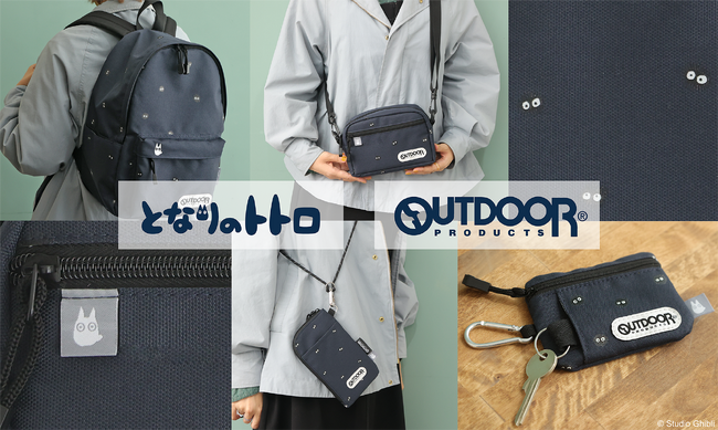 【となりのトトロ】「OUTDOOR PRODUCTS」シリーズ　新たに４アイテムがエンスカイより発売！