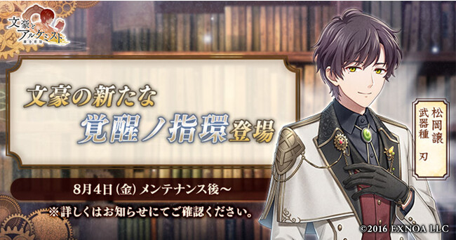 DMM GAMES『文豪とアルケミスト』松岡譲の新たな「覚醒ノ指環」が登場！イベント『特殊調査任務「苦衷の哲学者」』開始のお知らせ