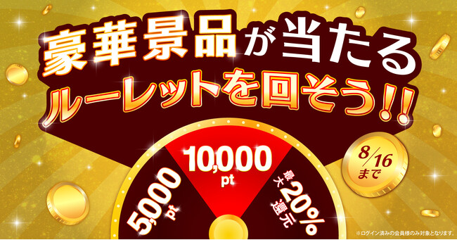 『漫画全巻ドットコム』17周年特別企画第2弾★紙書籍5,000円以上、電子書籍50円以上購入で豪華景品があたるルーレット開催！