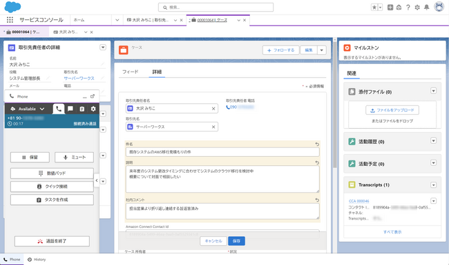 サーバーワークス、Salesforce パートナー向け新サービス！ Amazon Connect との統合を強化！