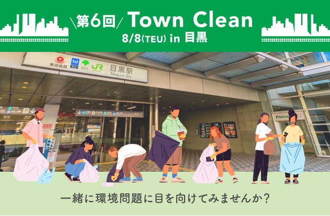 8/8(火)16時～気軽に参加できる山手線一周ごみ拾い活動！ 地球と人に優しいライフスタイルショップ「ethicame（エシカミー）」東京・目黒でTown Cleanを実施