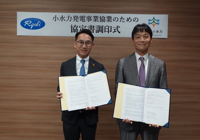 両備グループ(岡山県) と近畿小水力発電株式会社(奈良県)　小水力発電事業協業のための協定を締結