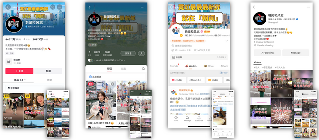 フォロワー数230万人、中国SNS向け訪日旅行メディアアカウント『朝聞（ジャオウェン）和風志』配信開始！
