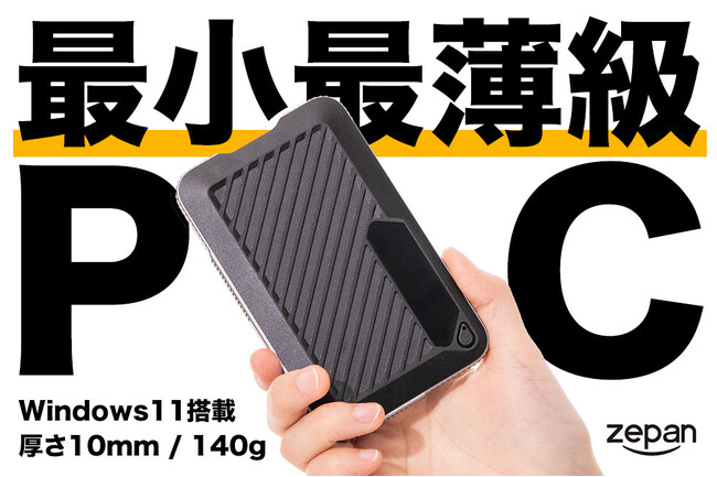 驚異の薄さ!胸ポケットサイズのカード型ミニPC『RY-P1』社内展示会開催!