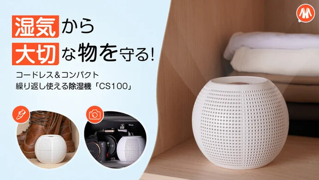 狭い空間に置くだけ除湿!約2時間で除湿力の復元が完了 除湿機「CS100」社内展示会開催!