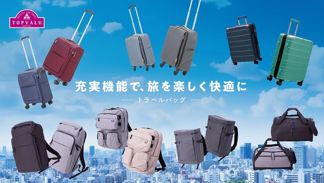 「リサイクル素材を使用したキャリーケース」や「ポケットが外せるリュック」が新登場