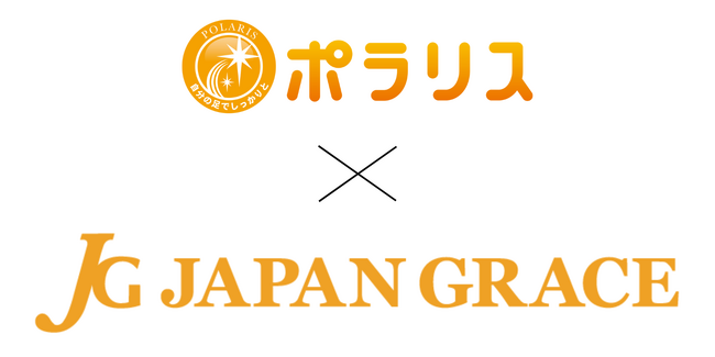 ポラリス、ジャパングレイスと業務提携、「ポラリスクルーズ」プロジェクト開始