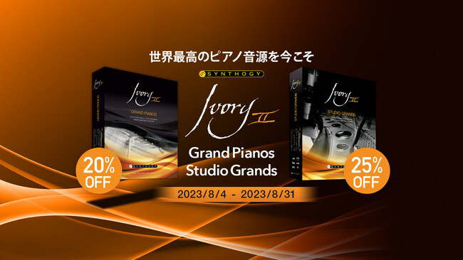 【最大10880円オフ】まるで本物。ピアノ・ソフトウェアが8月限定の特別価格に