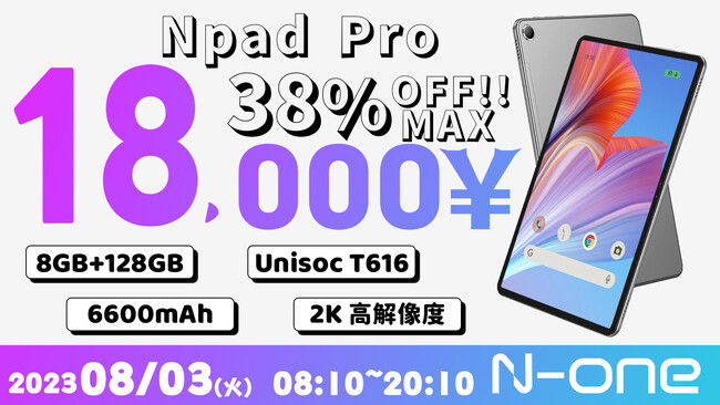 【本日開催】最大38%割引イベントを実施します！Android12 8GB+128GB 超高性能 タブレット,今なら1万8千円からご購入可能です！