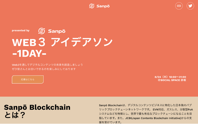 一般社団法人JCBIが支援するSanpō Blockchainが「Web3アイデアソン」を開催