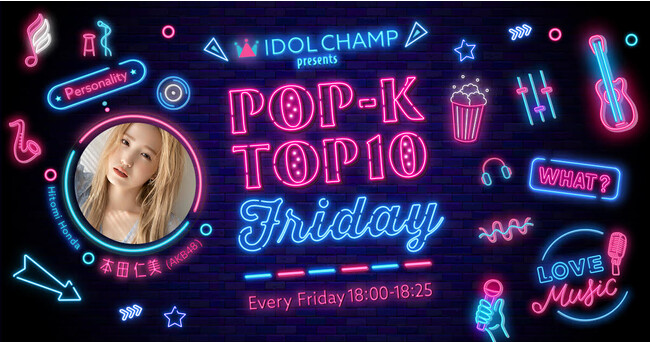ラジオ番組「IDOL CHAMP presents POP-K TOP10 Friday」8月4日（金）放送回でJIMINのFace-offが1位を獲得！
