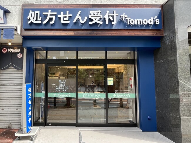 トモズ浜松町店　調剤薬局リニューアルのお知らせ