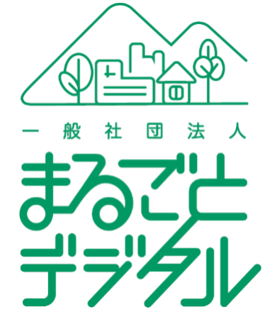 デジタルデバイド解消に向け「一般社団法人まるごとデジタル」設立