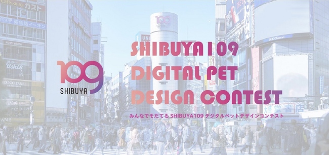(株)foriio、SHIBUYA109がクリエイターと共創するプロジェクト「みんなでそだてるSHIBUYA109デジタルペット デザインコンテスト」とコラボレーション