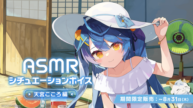 にじさんじ「ASMRシチュエーションボイス」2023年8月10日(木)18時より発売決定！