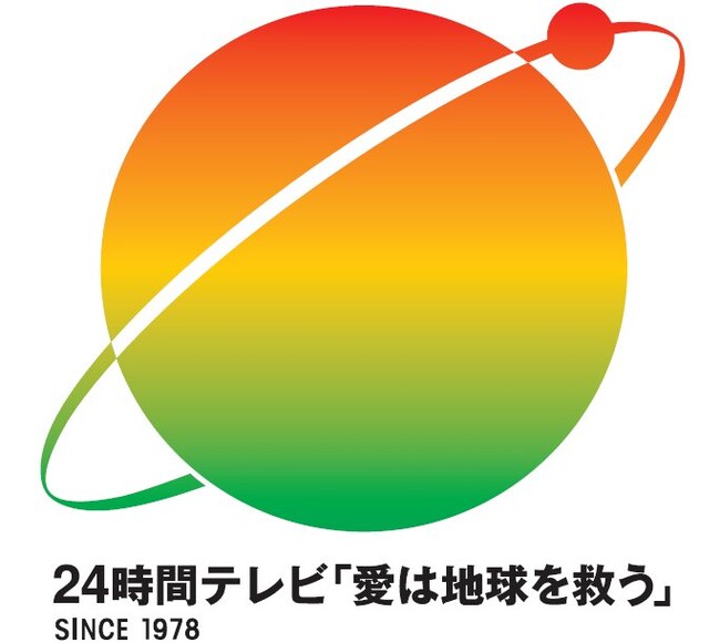 今年初めて「24時間テレビ46 愛は地球を救う」を応援いたします　　　　　　　　　　アイパーク愛知内で「24時間テレビ46 愛は地球を救う」募金実施のお知らせ