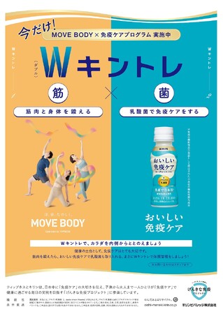 ノーマスクで過ごす2023年の夏到来　“筋”肉を鍛えて乳酸“菌”も取り入れる「Wキントレ」開始