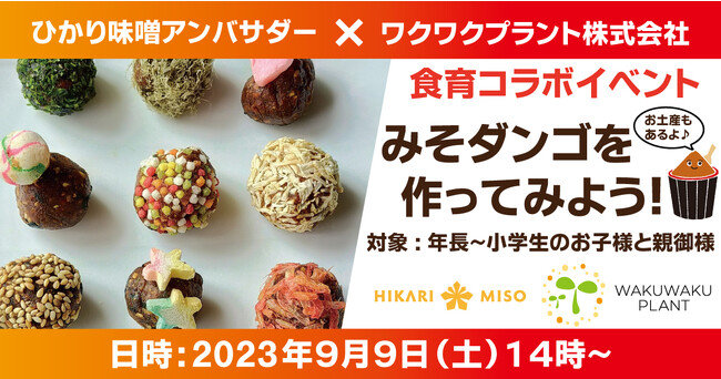 ひかり味噌