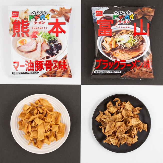 どっちの黒にする？ベビースターで”黒い”ご当地ラーメンを食べ比べ！