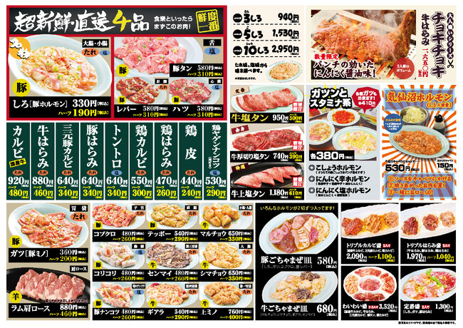 【新店OPEN！】鮮度抜群ホルモンが名物！「ホルモン食堂食樂 角田店」2023年8月11日(金）オープン！