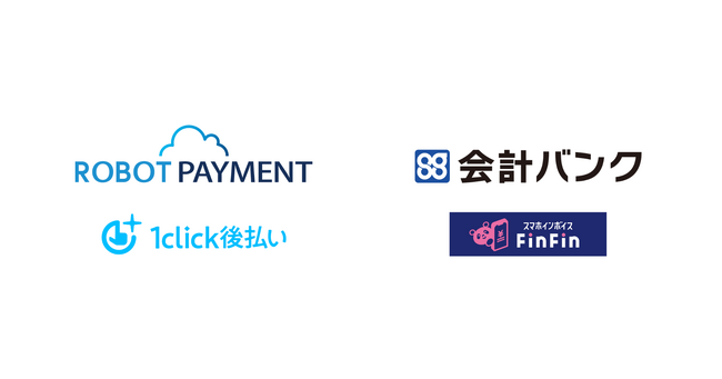 請求書カード払いサービス「1click後払い」のROBOT PAYMENTが、ソリマチグループのFintech事業会社である会計バンクと業務提携