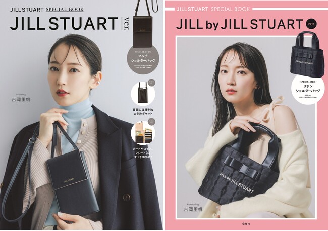 毎年大好評！「JILL STUART」ブランドブック8/10発売