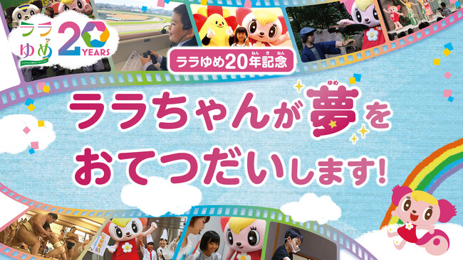 ララゆめ ～なおちゃん（８歳）の「ペットショップ屋さんになりたい」夢をかなえます～8月17日（木）ペテモ新潟南店でグルーミングとペットグッズ販売の１日お仕事体験を実施～