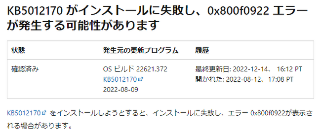 【Windows11/10/8/7】Windowsでエラーコード0x800F0922を修正する方法【PassFab FixUWinバージョンアップ】