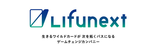 Lifunext、コーポレートブランドをリニューアル