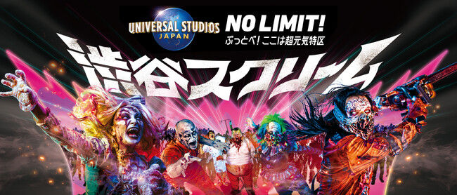 “予想もできない声がでる！”超刺激と絶叫の『ハロウィーン・ホラー・ナイト』の代名詞『ゾンビ・デ・ダンス』が一新しゾンビ軍団と共に渋谷に初上陸！