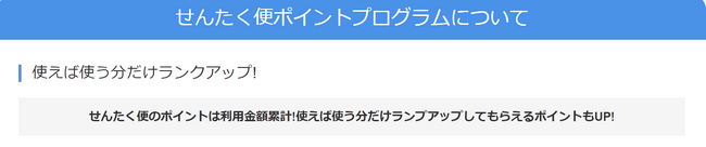 宅配クリーニングサービス「せんたく便」ポイント3倍キャンペーン＆最速10点パック各種にplus2点セール開催中