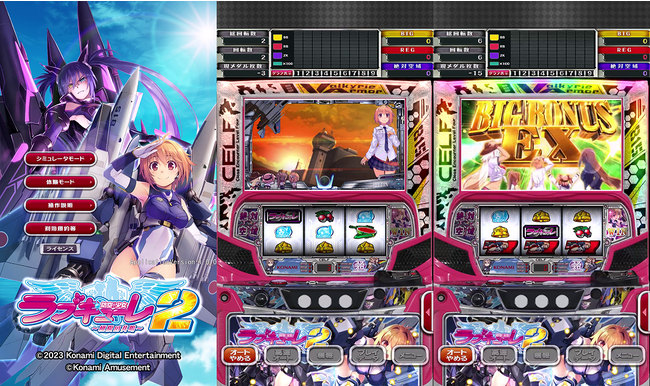 スマスロ『防空少女ラブキューレ２～極限の共鳴～』が無料アプリで登場！