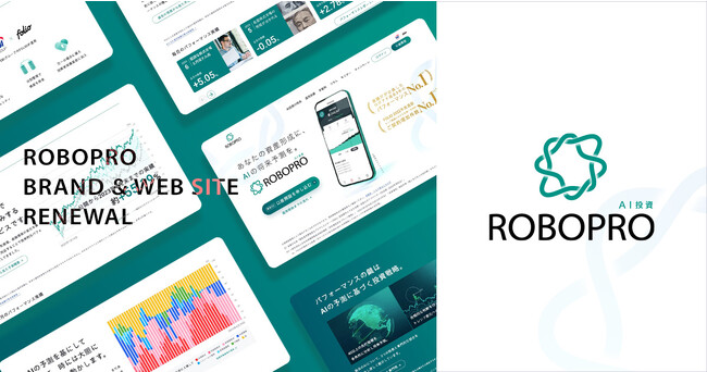 AI投資のFOLIOが提供するロボアドバイザー「ROBOPRO」ブランドロゴ、サイトデザインをリニューアル