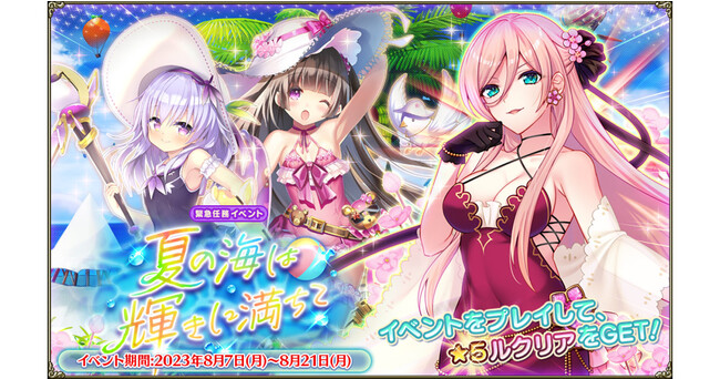 DMM GAMES『FLOWER KNIGHT GIRL』8月7日アップデート実施！新イベント「夏の海は輝きに満ちて」開催！