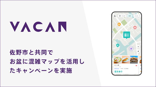 VACAN、佐野市と共同でお盆に混雑マップを活用したキャンペーンを実施し、人流回遊の促進を目指す