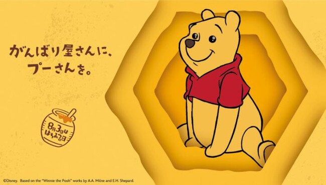 【イオン限定】８月７日、「くまのプーさん」のトラベルグッズやメイクツール、ボディケアなど２０種類を新発売