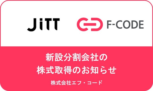 株式会社ＴＥＯＲＹの新設分割会社の株式取得（子会社化）に関するお知らせ