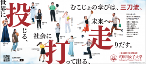 「女子野球の甲子園」が実現して3年。武庫川女子大学は女性活躍を推進する女子総合大学として、今年も全国高校女子硬式野球選手権大会を応援しました。